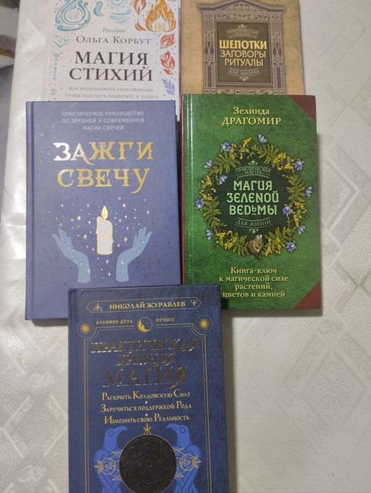 Книги по эзотерике