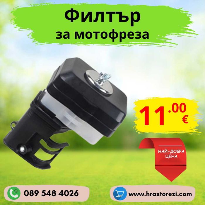 Въздушен филтър за мотофреза, мотокултиватор - Комплект