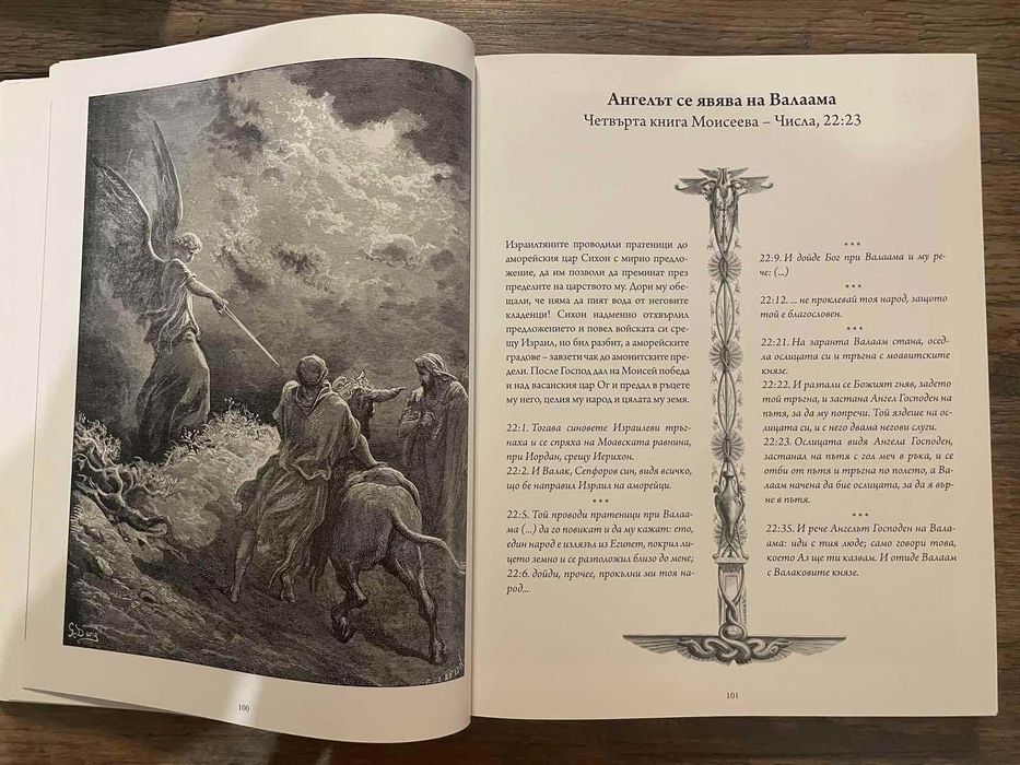 Илюстрована Библия -