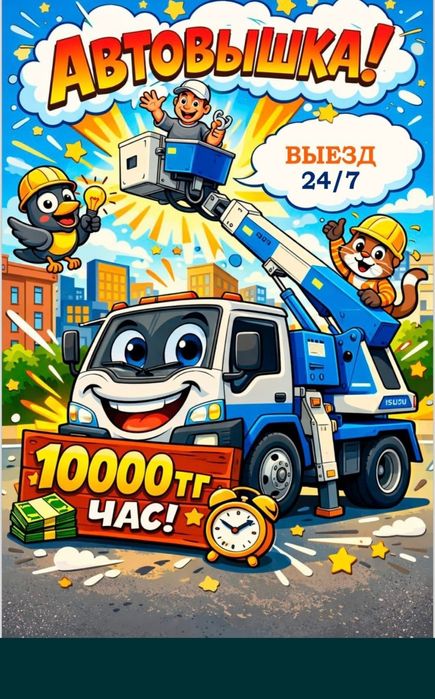 Услуги Автовышки 24/7