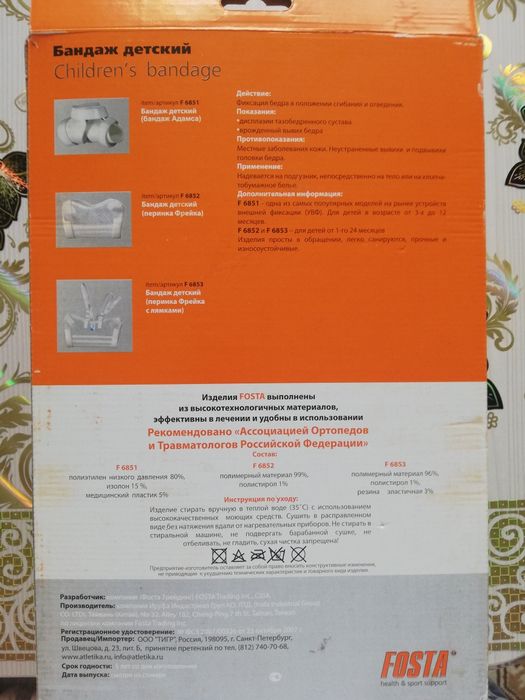 Продам детский бандаж