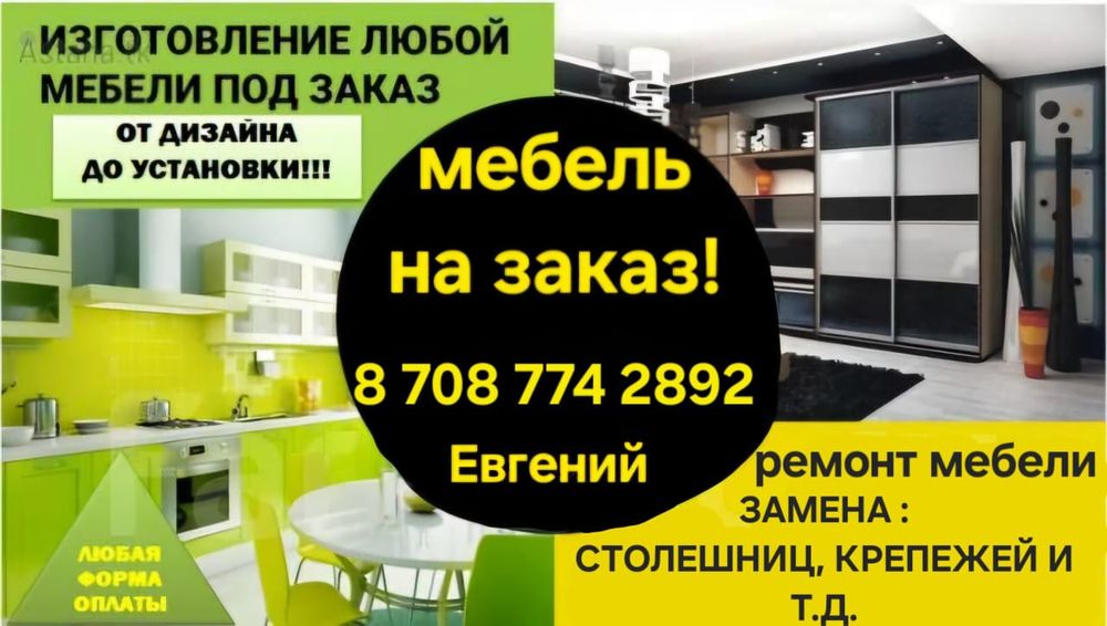 Изготовление мебели. Ремонт мебели кухни