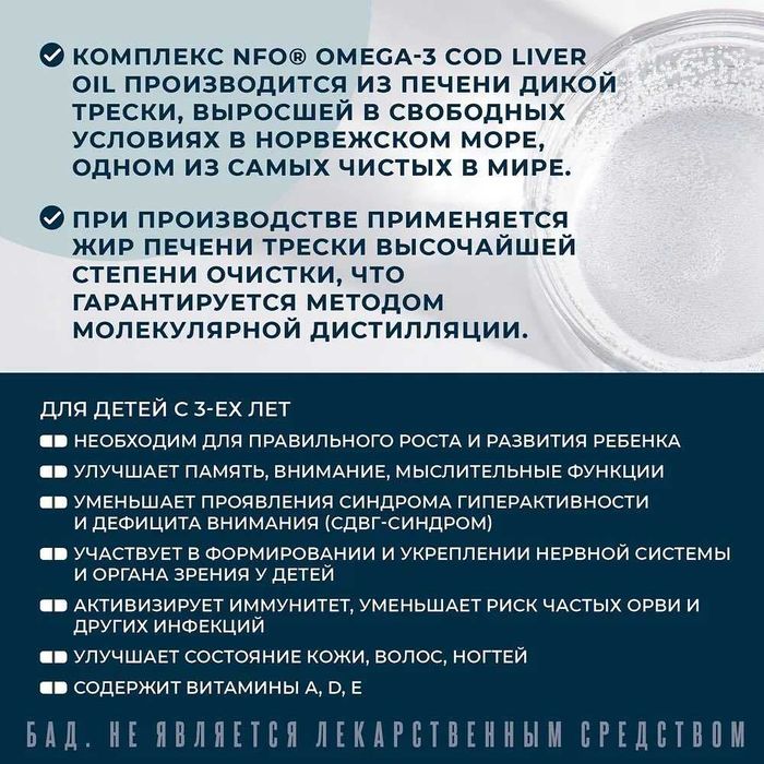 ОМЕГА-3 NORWEGIAN FISH OIL (NFO) детский 250 мл со вкусом лимона