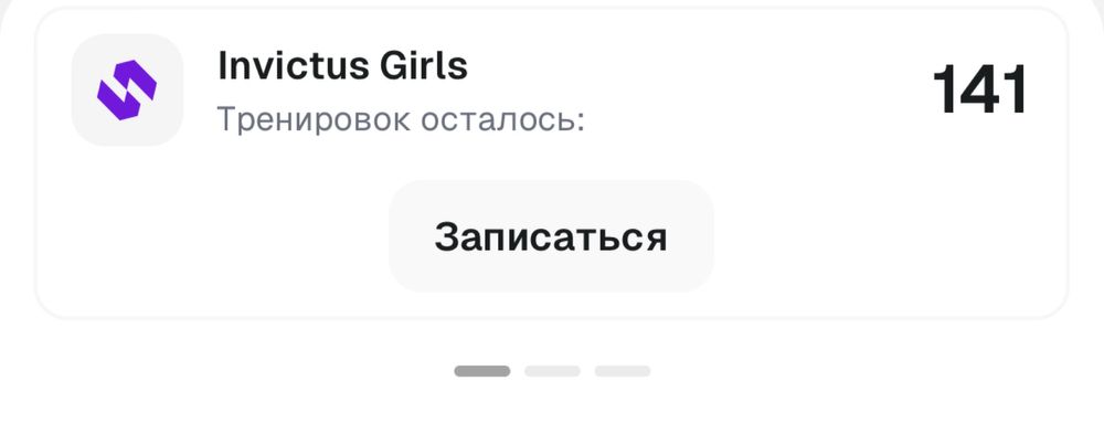 Абонемен в Invictus Girls | Almaty