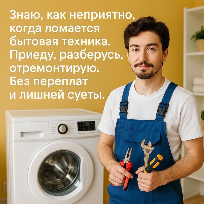 Ремонт Стиральных Посудомоечных Машин Сушилки в Алматы с Выездом BOSCH