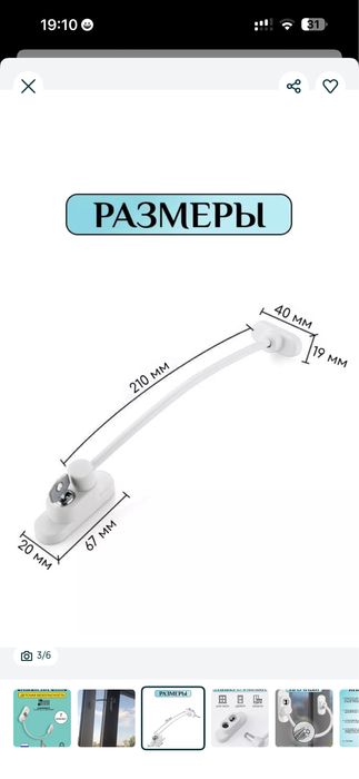 Продам защину от детей