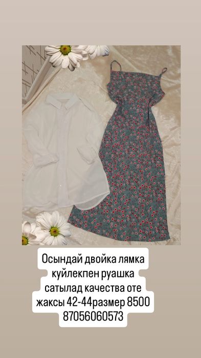 Киымдер сатылады