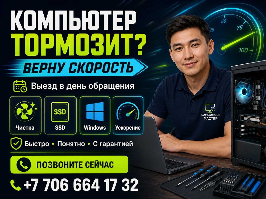 Компьютер тормозит? Верну скорость