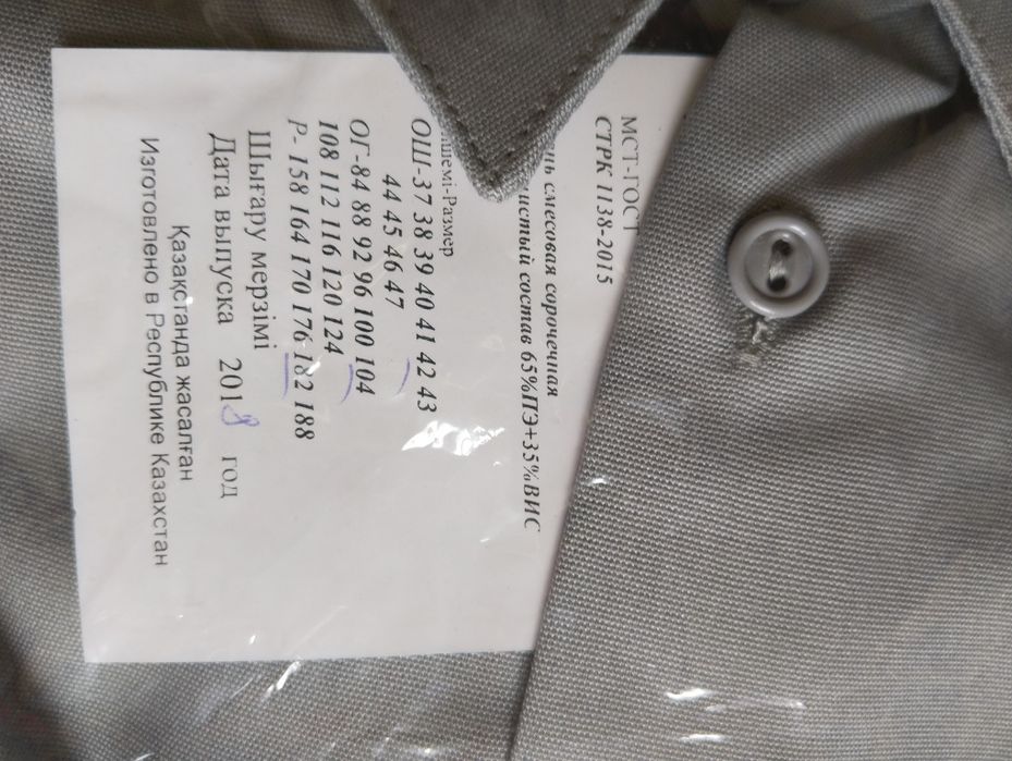 Рубашка с длинными рукавами