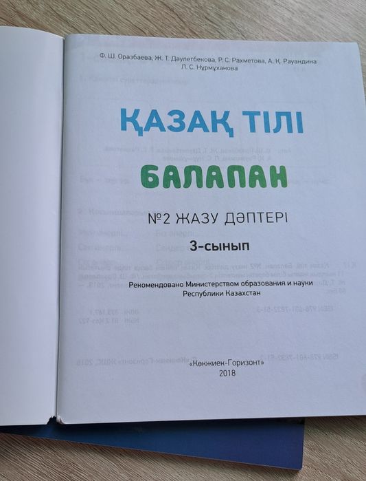 Рабочие тетради по казахском языку 3 класс