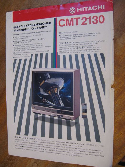 Продавам оригинални рекламни брошурки за телевизионна и аудиотехника