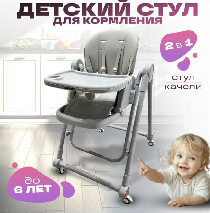 Продам стулчик для кормления.