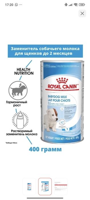 Молочная смесь для щенков