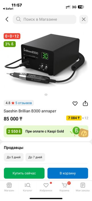 Аппарат для маникюра Brillian b300