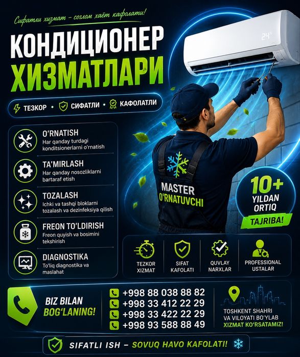Установка Кондиционеров