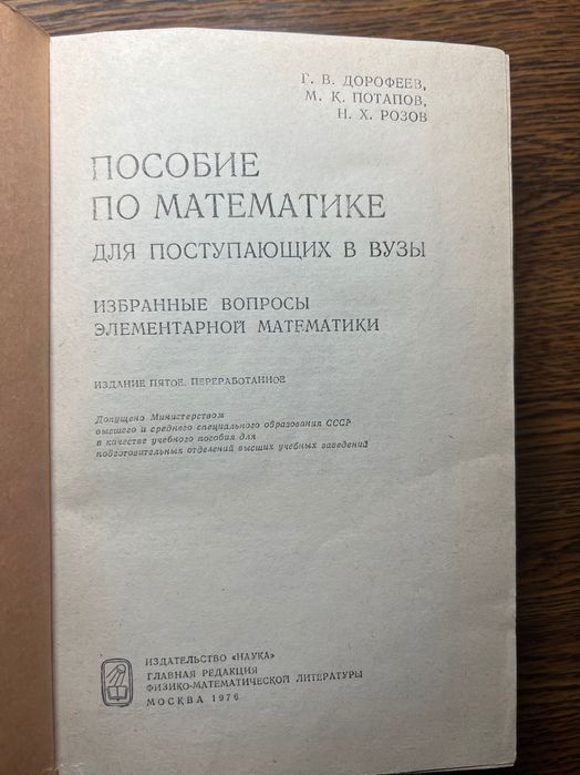 Пособие по математике для поступающих в ВУЗы Г.В.Дорофеев