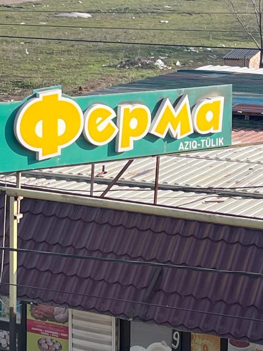 Продам неоновую вывеску