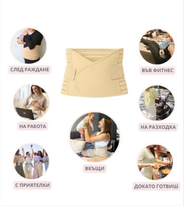 Стягащ колан за след раждане