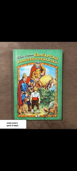 Продавам книжки, пъзели, играчки 1- 2 -3г.