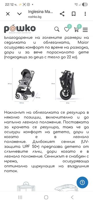Лятна количка Inglesina Maior