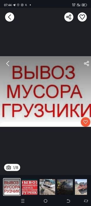 Musir tashish musir olib ketish  musor tashish  24/7