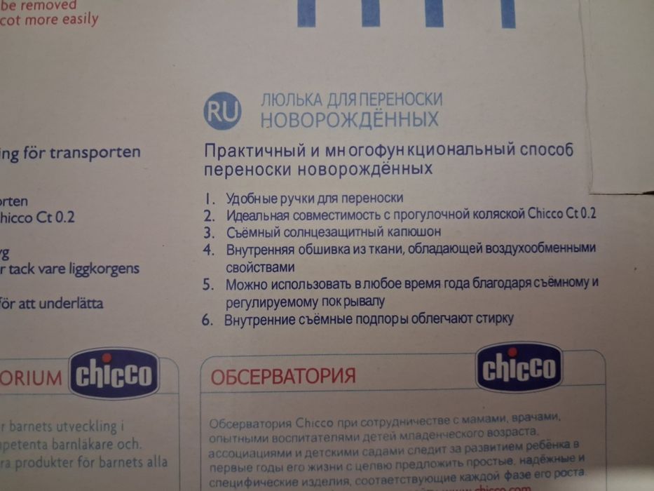 Люлька переноска