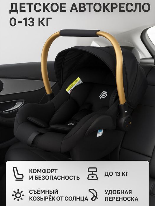 Детское автокресло