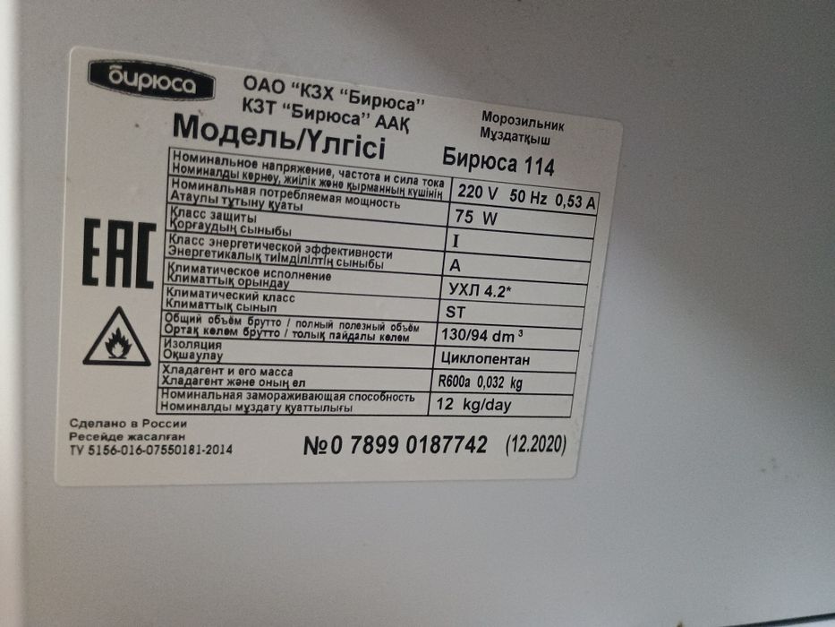 Морозильник Бюроса 114 БУ
