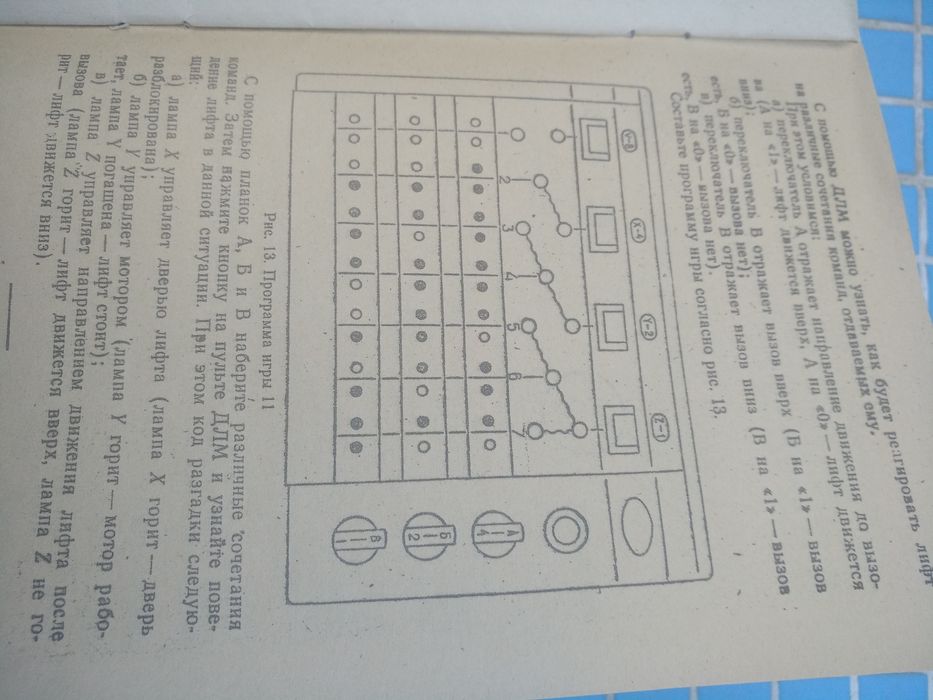 Логическая машина для детей, производство СССР