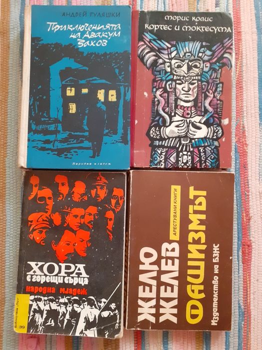 Продавам 25 книги на различни цени