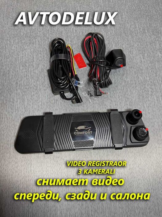 Видеорегистратор COMFORT  3 камеры.Установлен на машние