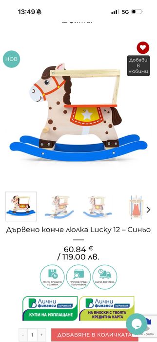 Люлеещо се дървено конче