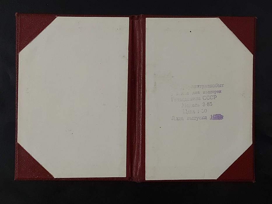 Корочка паспорт СССР 1988года