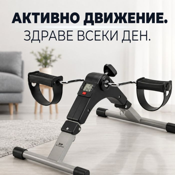 Велоергометър BodySpin Core с LCD дисплей и регулируемо съпротивление – за ръце и крака