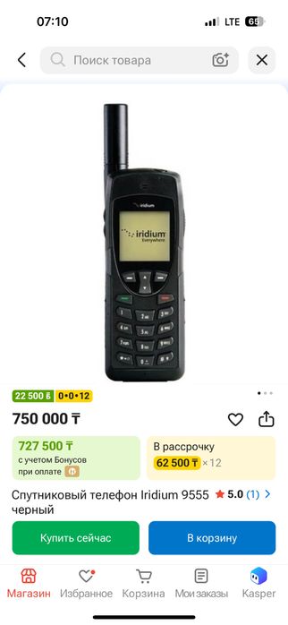 Спутниковый телефон Iridium 9555
