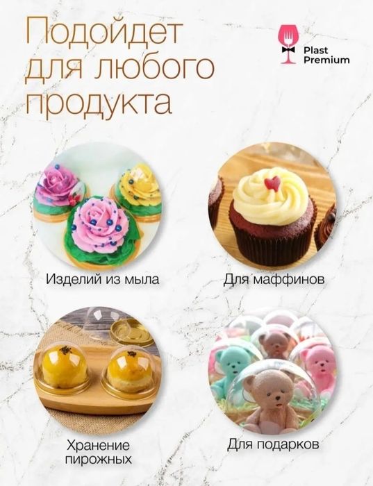 Упаковка-купол. Новые. 9 шт.