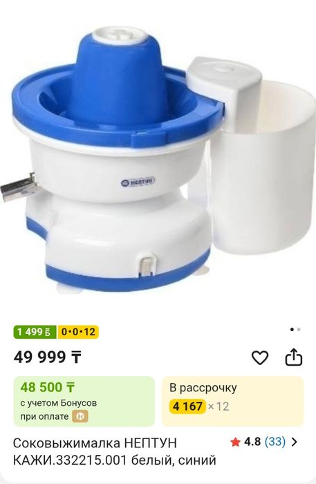 Соковыжималка  Нептун