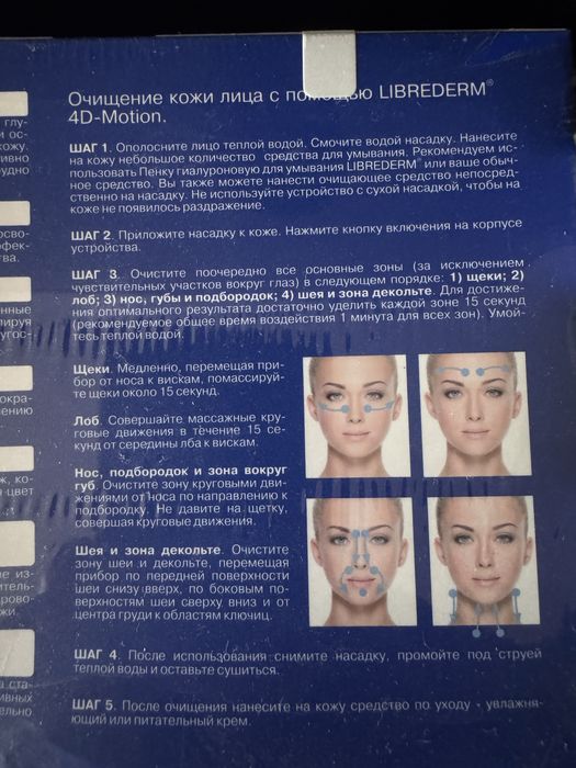 Аппарат для чистки лица Libre Derm 4D Motion