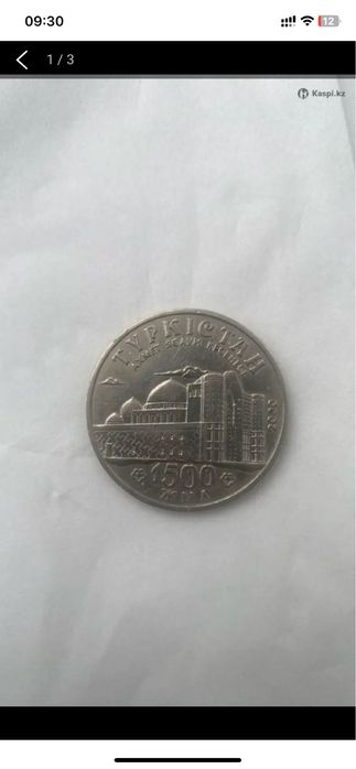 Туркестан 1500 монета