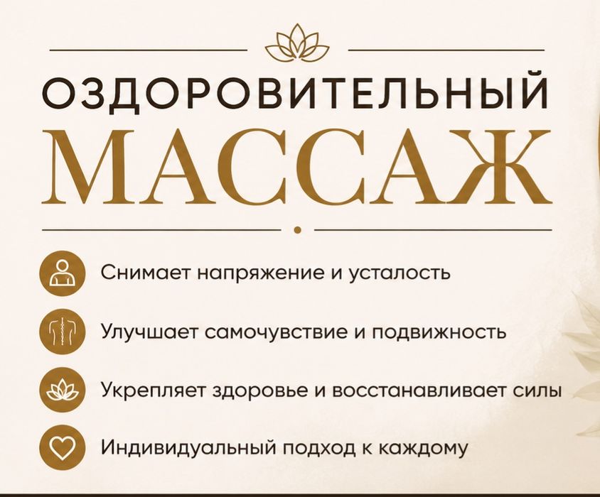 Оздоровительный массаж