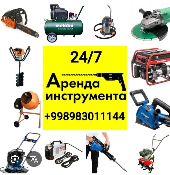 Аренда прокат инструмента Prokat arenda instrumental