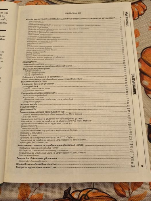 Сервизна книжка VW Passat на бг