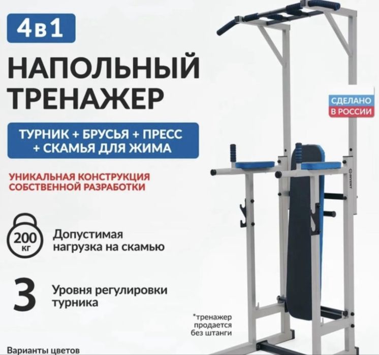 Продам напольный тренажер, турник, брусья