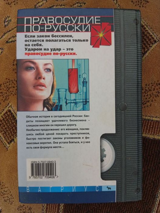 «Формула мести» - Ольга Некрасова