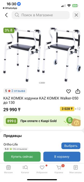 Ходунки с сиденьем для взрослых