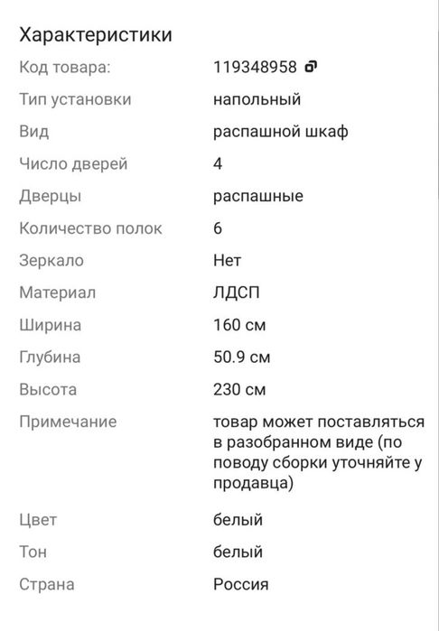 Распашной шкаф 160^ 230^50,9 см