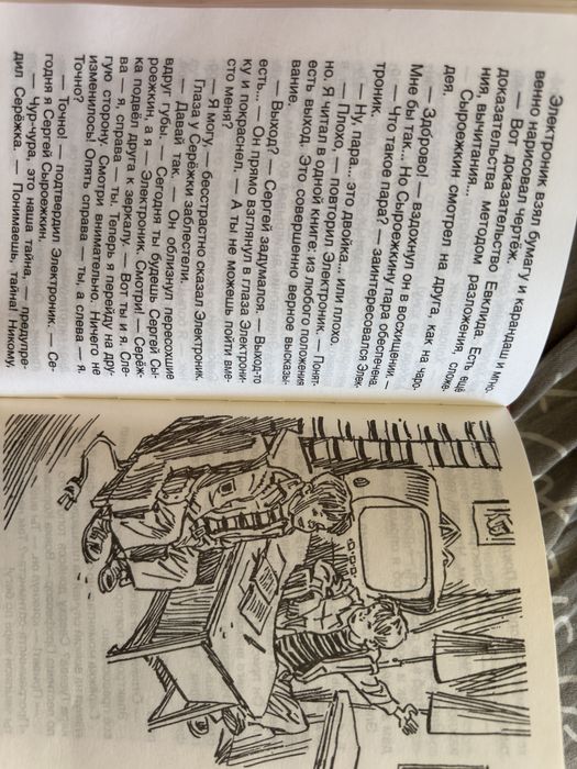 Книга , приключение электроника