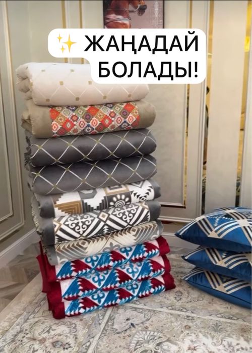 Көрпе жаңарту қызыметі