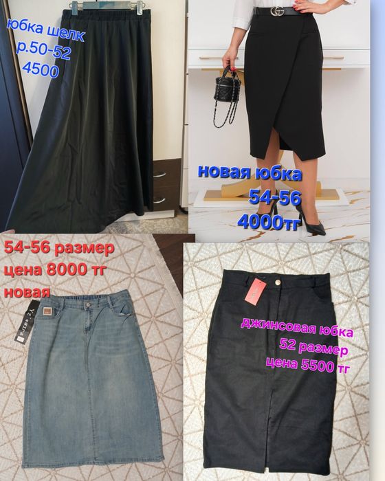 Продам женские вещи 52-54