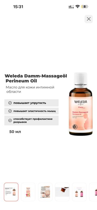 Продам масло для промежности
